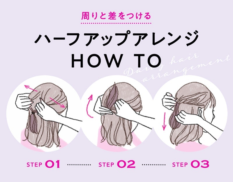簡単 ハーフアップの作り方ガイド アレンジ手順の速習法からお手本スタイルまで ホットペッパービューティーマガジン 簡単 ハーフアップの作り方ガイド アレンジ手順の速習法からお手本スタイルまで ホットペッパービューティーマガジン
