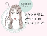 髪のべたつき防止法を徹底解説！すっきりサラサラヘアでおしゃれを楽しもう