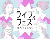 ライブやフェス向けのヘアアレンジって？崩れにくい髪型を長さ別に紹介