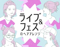 ライブやフェス向けのヘアアレンジって？崩れにくい髪型を長さ別に紹介