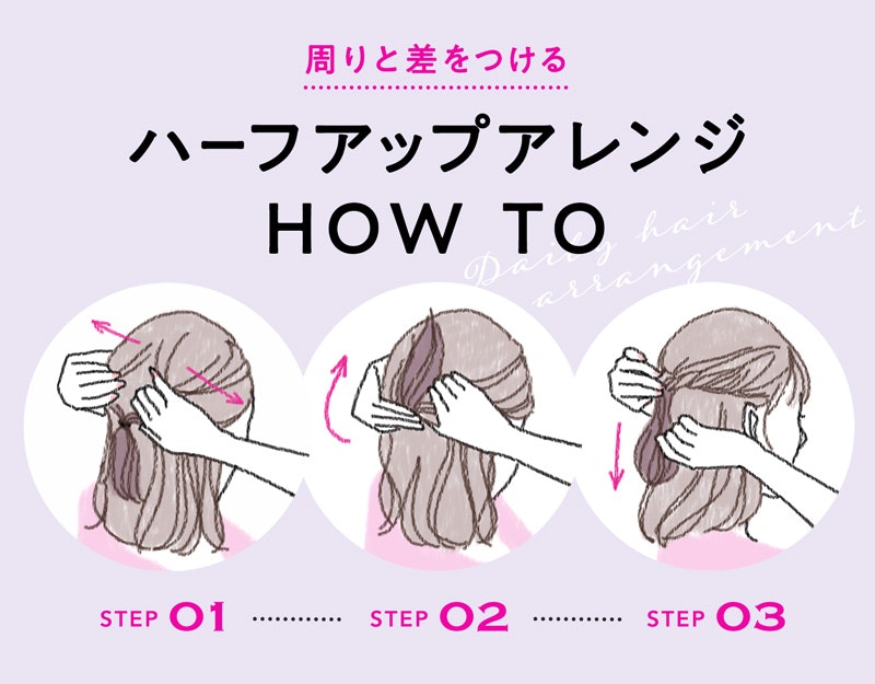 ハーフアップの簡単なやり方 レングス別 かけ算ヘアアレンジでもっとおしゃれに ホットペッパービューティーマガジン ハーフアップの簡単なやり方 レングス別 かけ算ヘアアレンジでもっとおしゃれに ホットペッパービューティーマガジン