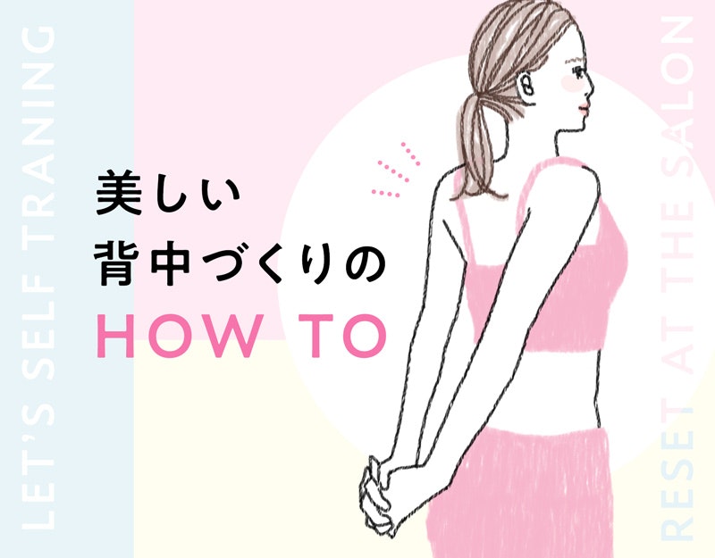 背中のハミ肉に注意 肩甲骨をほぐして 目指せ 後ろ姿美人 ホットペッパービューティーマガジン