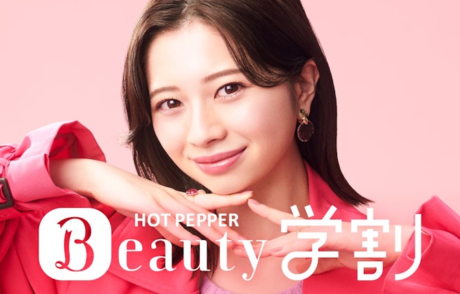 HOT PEPPER Beauty 学割