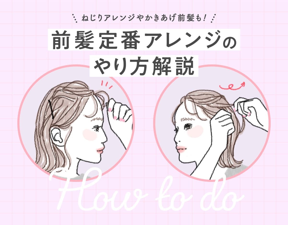 簡単前髪アレンジテクニック 伸ばしかけやレングス 顔型別 おしゃバングにする方法って ホットペッパービューティーマガジン 簡単前髪アレンジテクニック 伸ばしかけやレングス 顔型別 おしゃバングにする方法って ホットペッパービューティーマガジン