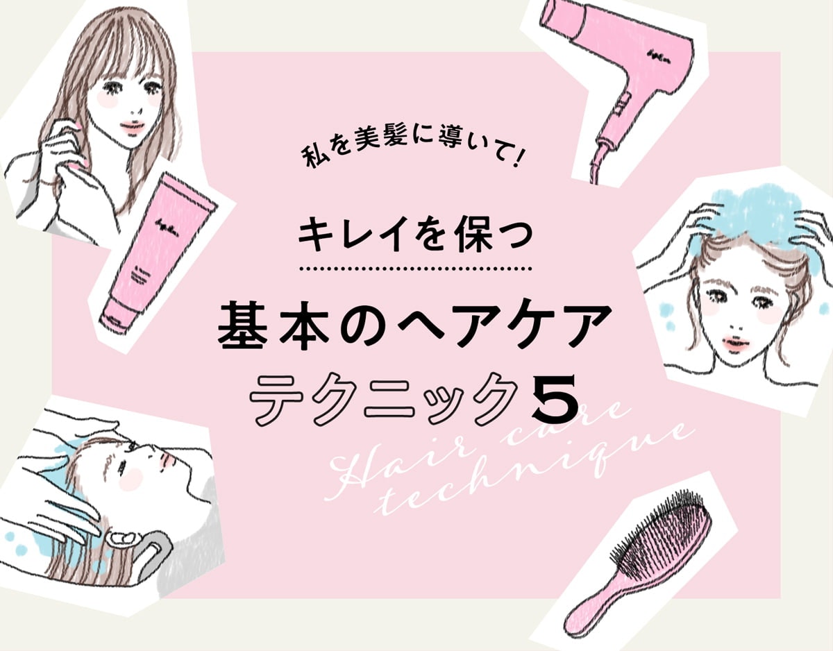 ヘアケアの基本を徹底解説！憧れの美髪でおしゃれがワンランクアップ♡のサムネイル画像