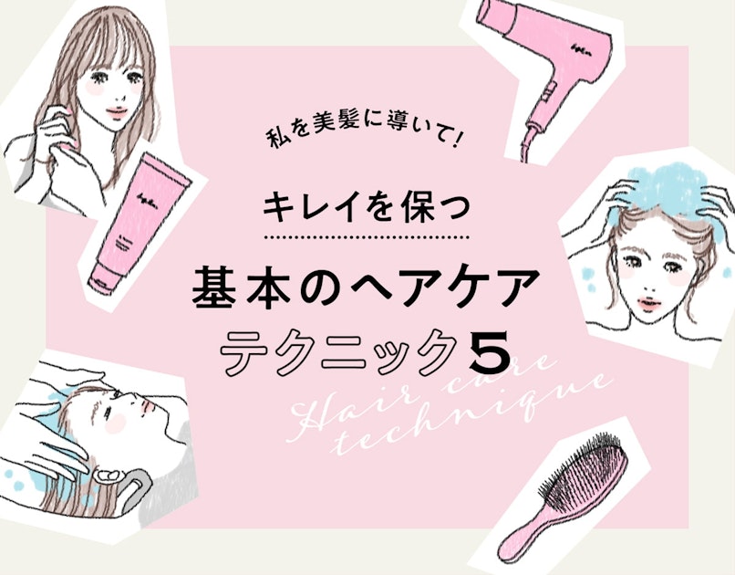 ヘアケアの基本を徹底解説 憧れの美髪でおしゃれがワンランクアップ ホットペッパービューティーマガジン