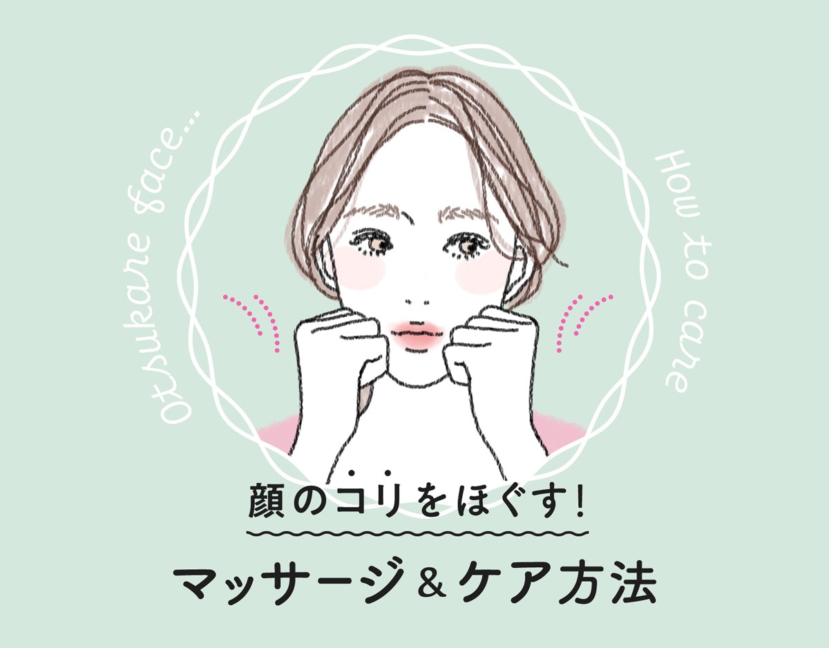 どんより目元や下がり口角には 顔コリほぐし スキンケアだけじゃ足りないって知ってた ホットペッパービューティーマガジン