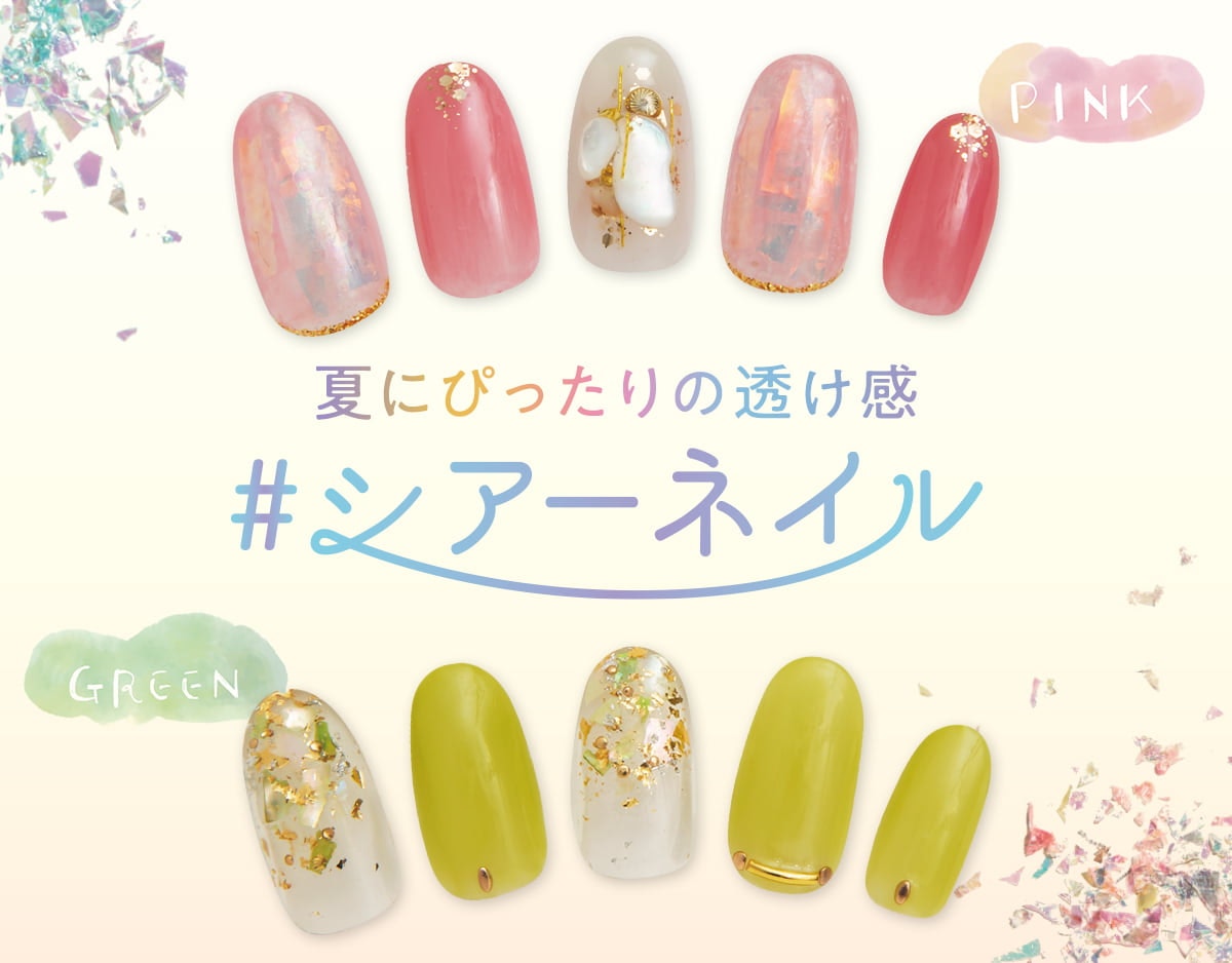 色の雰囲気をまとう 透明感あふれるシアーネイル ホットペッパービューティーマガジン