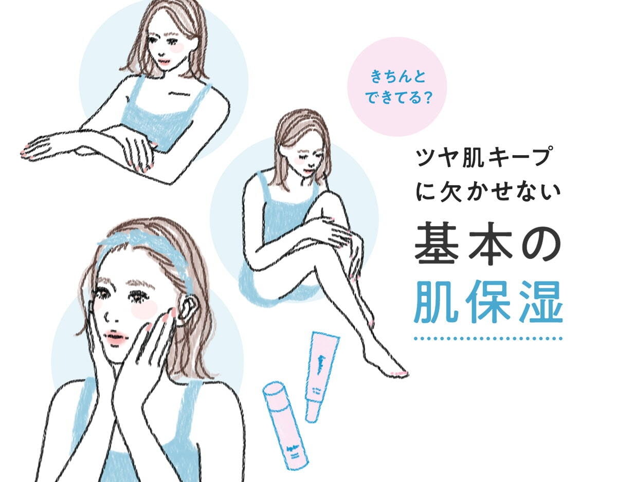 うるツヤへ導くお肌の保湿ケアTIPS!乾燥に負けない素肌を作るケアポイントのサムネイル画像