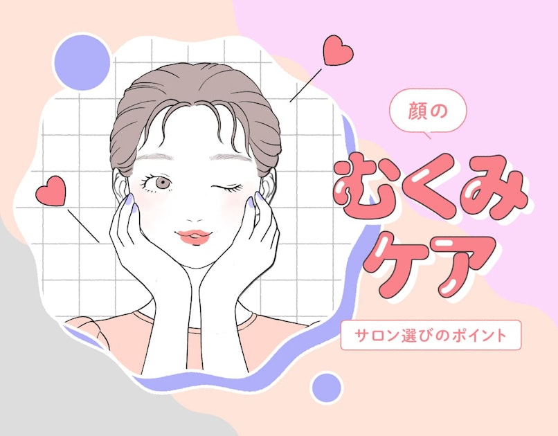 むくみをケアする小顔マッサージ 専門家に聞くその原因と顔をスッキリ見せる方法 ホットペッパービューティーマガジン