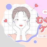 むくみをケアする小顔マッサージ。専門家に聞くその原因と顔をスッキリ見せる方法