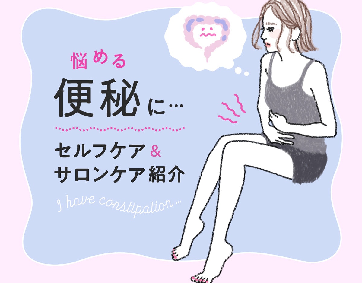 便秘はマッサージで改善できる？専門家がおすすめする腸もみ・ツボ押しのやり方のサムネイル画像