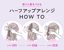 イラストでわかる5つのハーフアップ。ゴム1本の簡単アレンジから応用ヘア見本まで