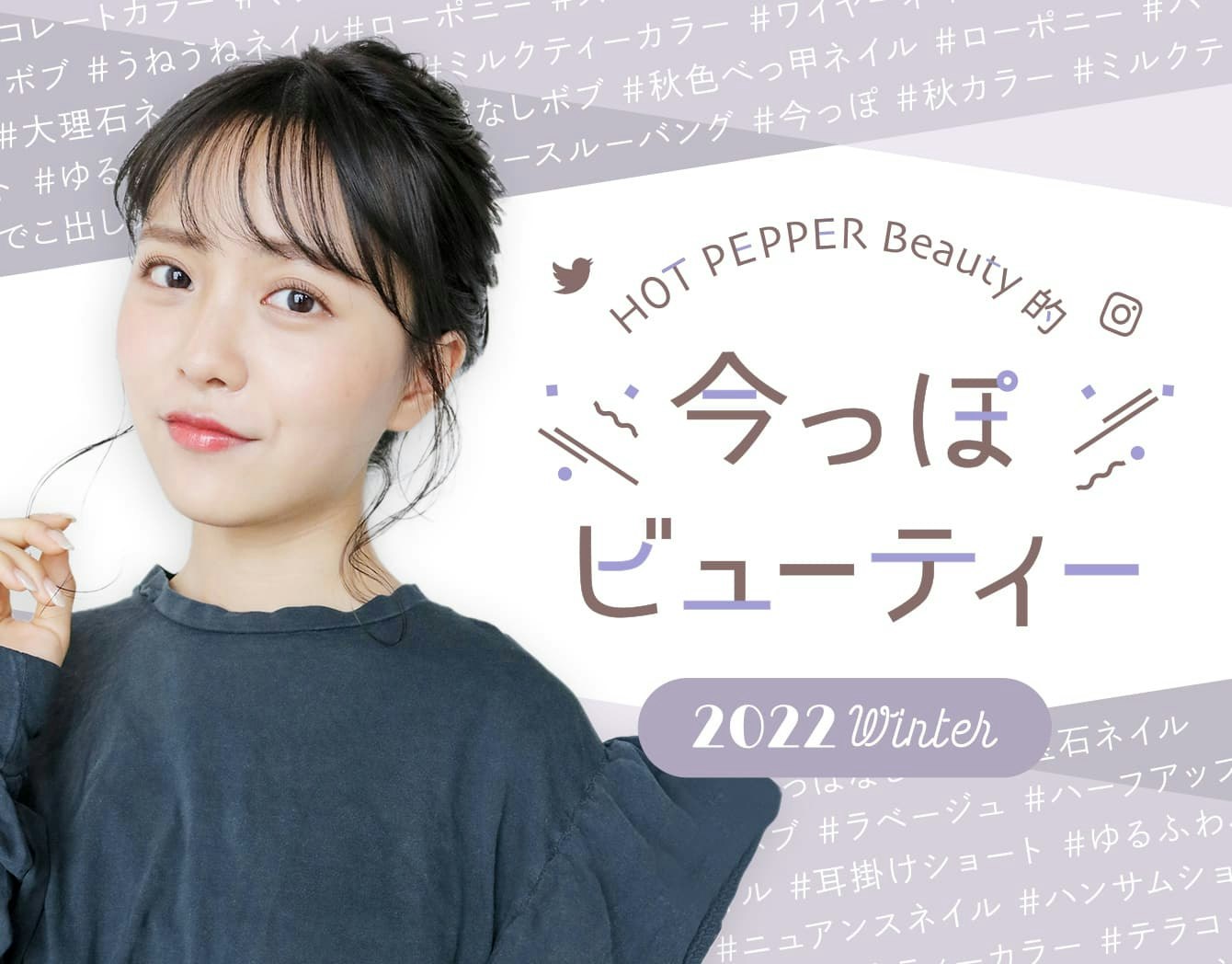 【2022冬】旬のかわいいをお届け!トレンドビューティー情報◎のサムネイル画像