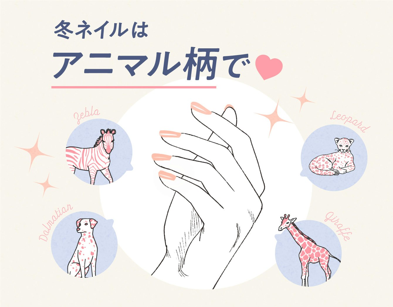 指先からおしゃれ度アップ!この冬気になるアニマル柄ネイルのサムネイル画像