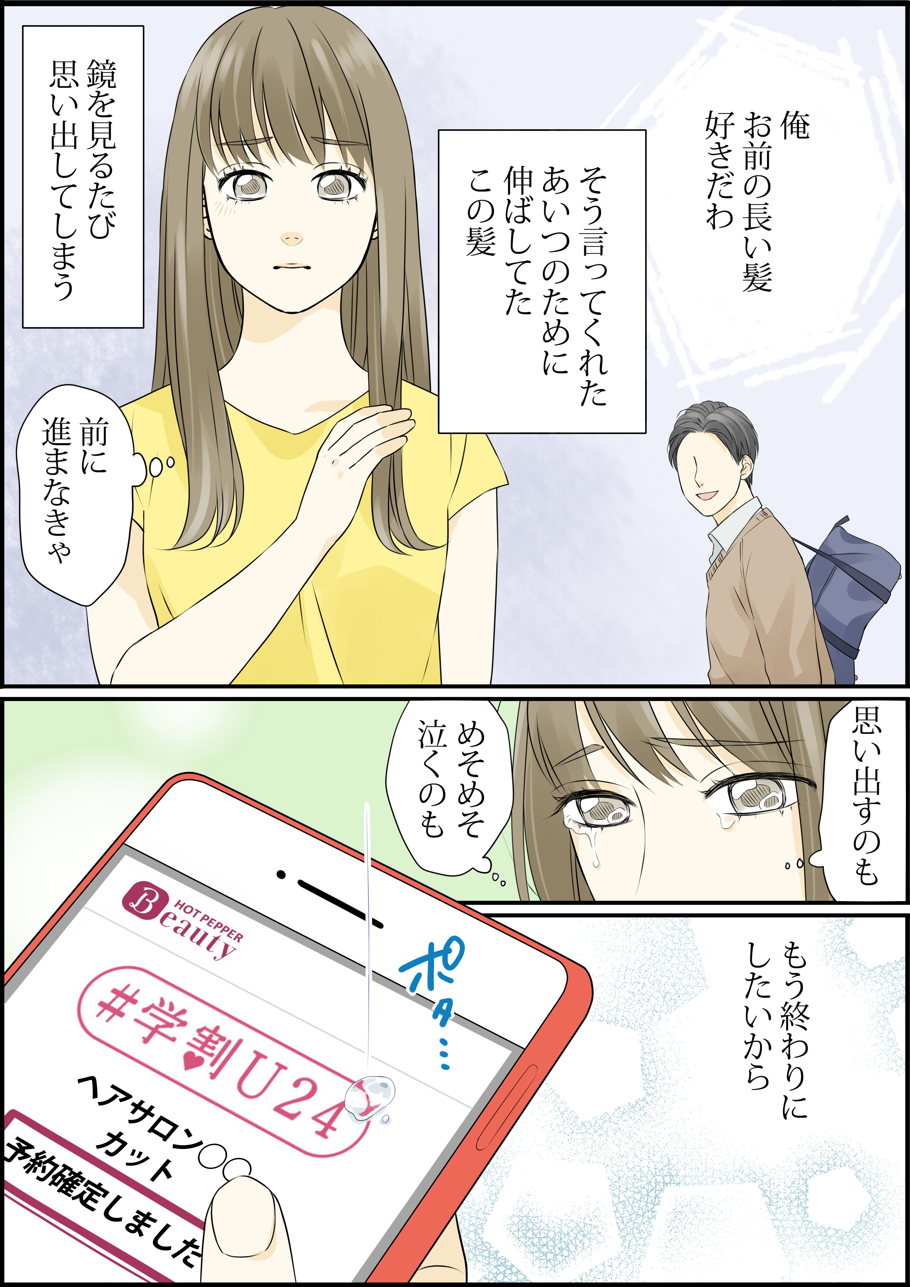 迷える恋に 学割を 夏季学校編 ホットペッパービューティーマガジン 迷える恋に 学割を 夏季学校編 ホットペッパービューティーマガジン