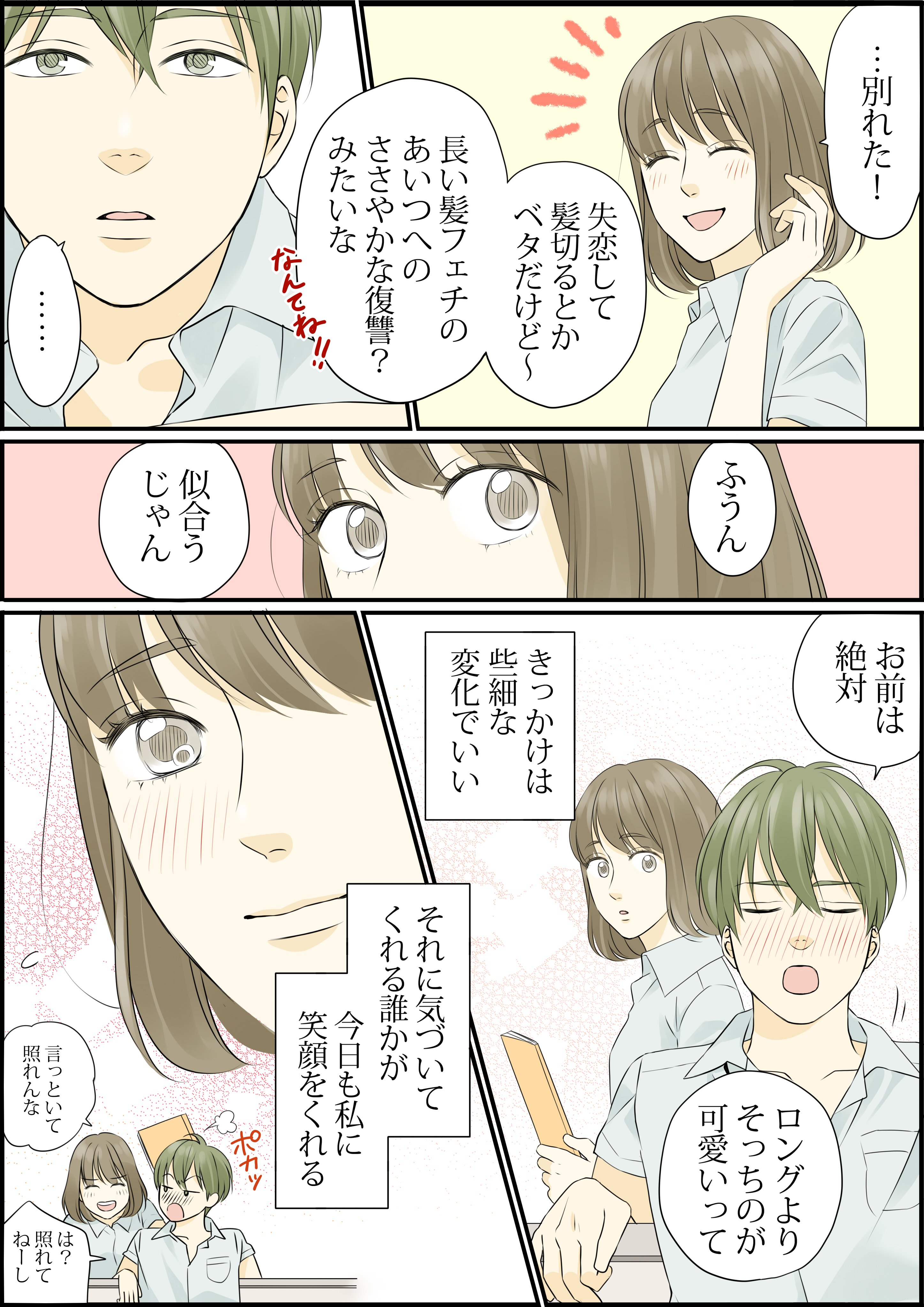 迷える恋に 学割を 夏季学校編 ホットペッパービューティーマガジン 迷える恋に 学割を 夏季学校編 ホットペッパービューティーマガジン