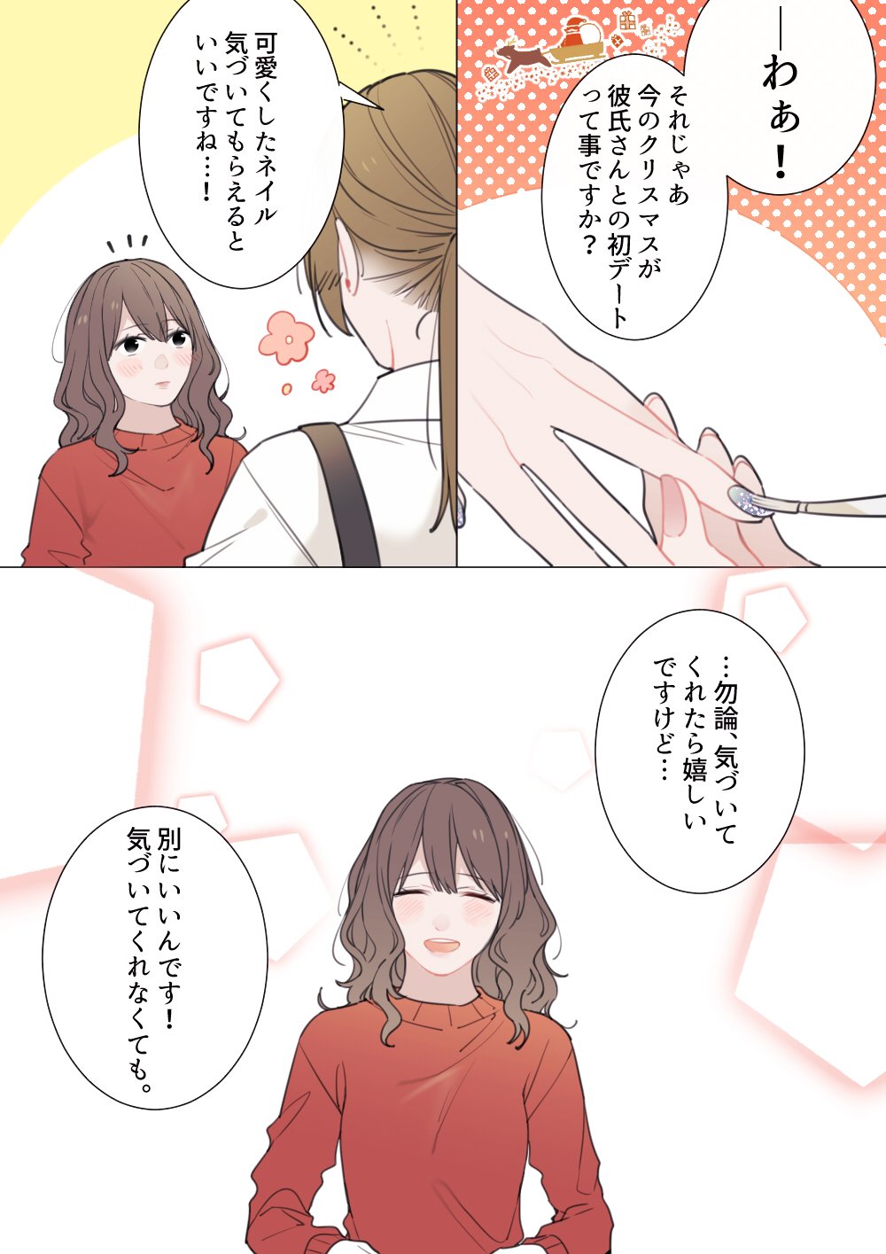 学割u24 胸キュン必至 泡沫さんが描く クリスマスの恋まんが ホットペッパービューティーマガジン
