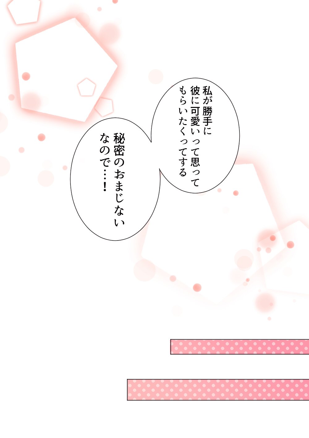学割u24 胸キュン必至 泡沫さんが描く クリスマスの恋まんが ホットペッパービューティーマガジン