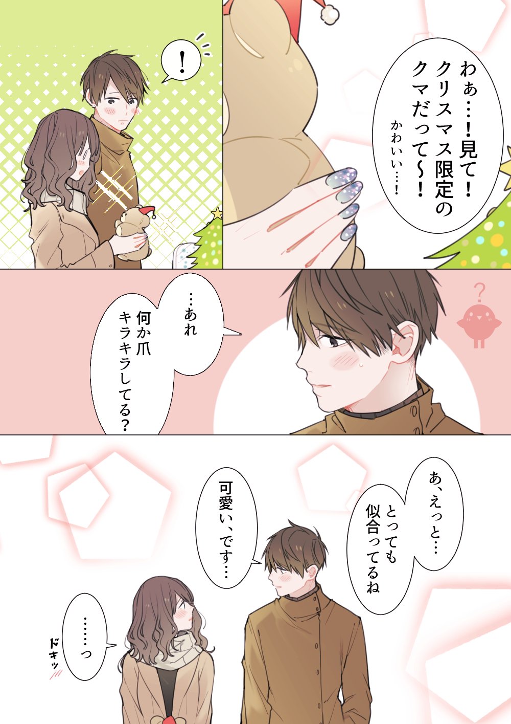 学割u24 胸キュン必至 泡沫さんが描く クリスマスの恋まんが ホットペッパービューティーマガジン 学割u24 胸キュン必至 泡沫さんが描く クリスマスの恋まんが ホットペッパービューティーマガジン
