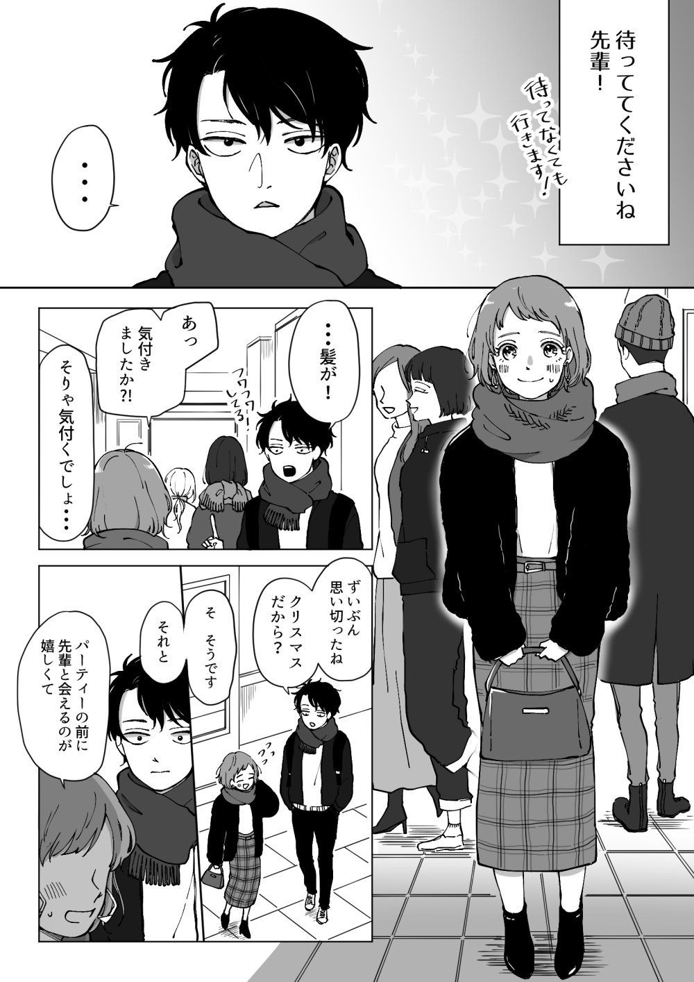 学割u24 胸キュン必至 すずゆきさんが描く クリスマスの恋まんが ホットペッパービューティーマガジン