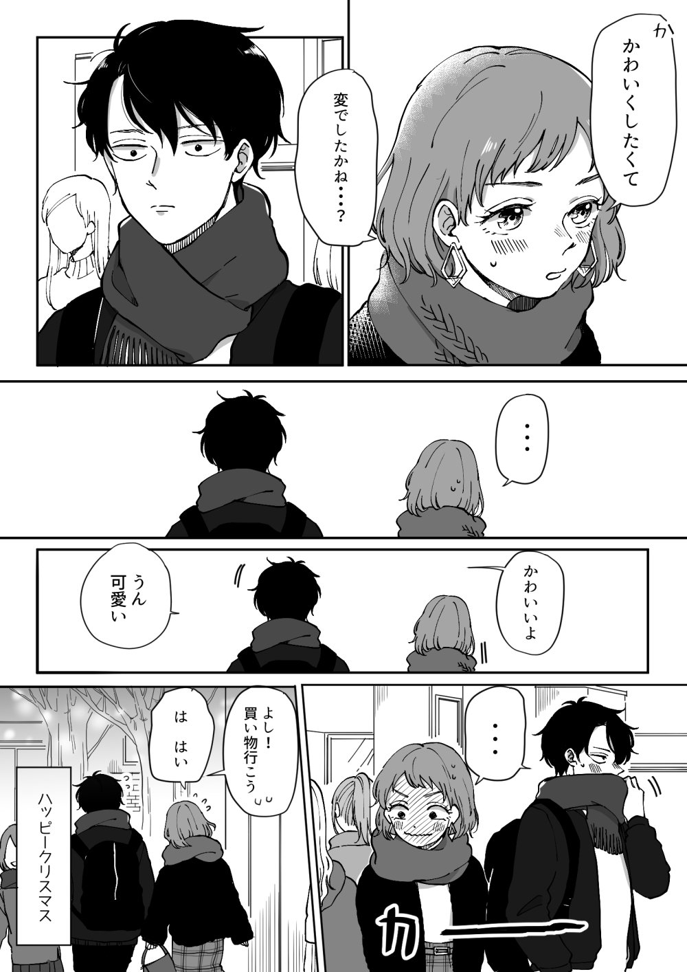 学割u24 胸キュン必至 すずゆきさんが描く クリスマスの恋まんが ホットペッパービューティーマガジン