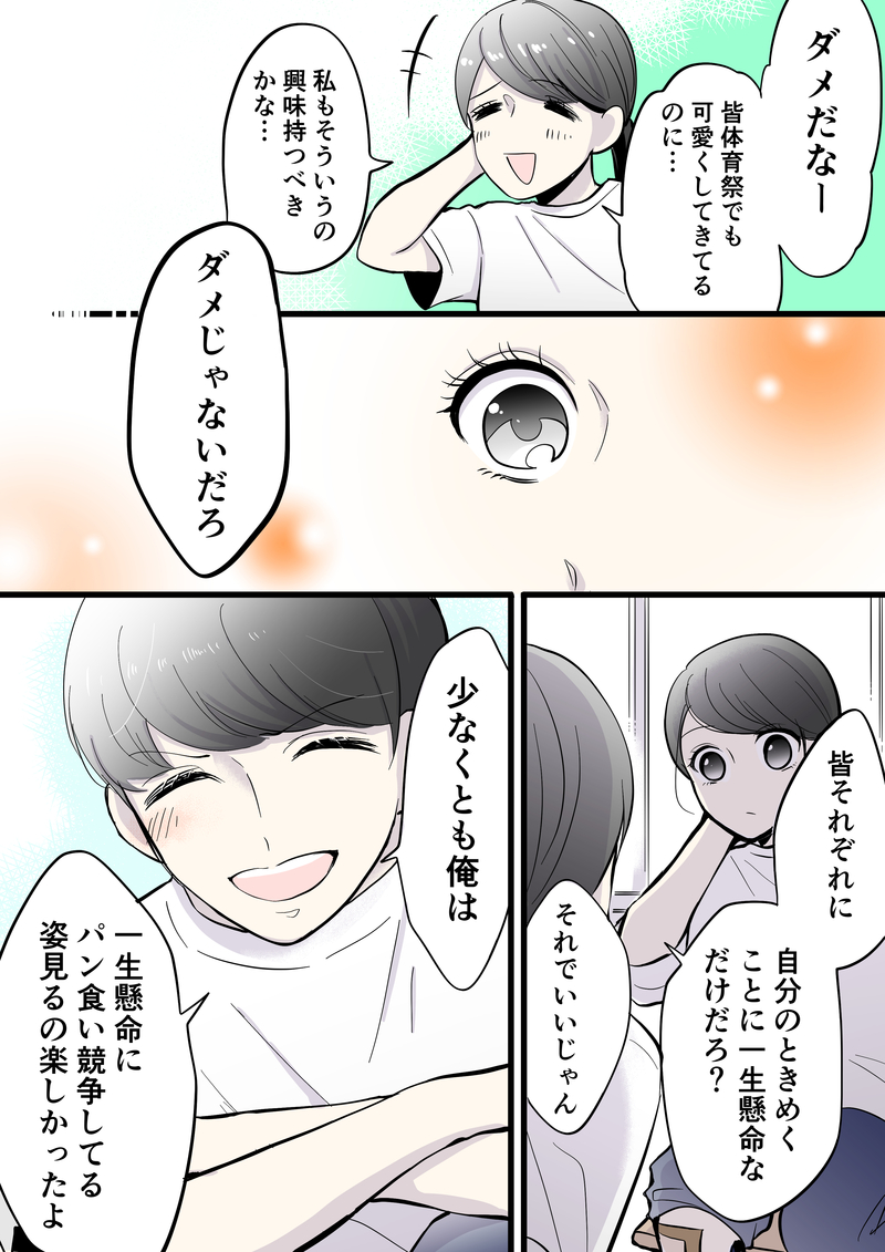 漫画家立葵 連載漫画 推しがかっこよくてつらい話 2話 ホットペッパービューティーマガジン