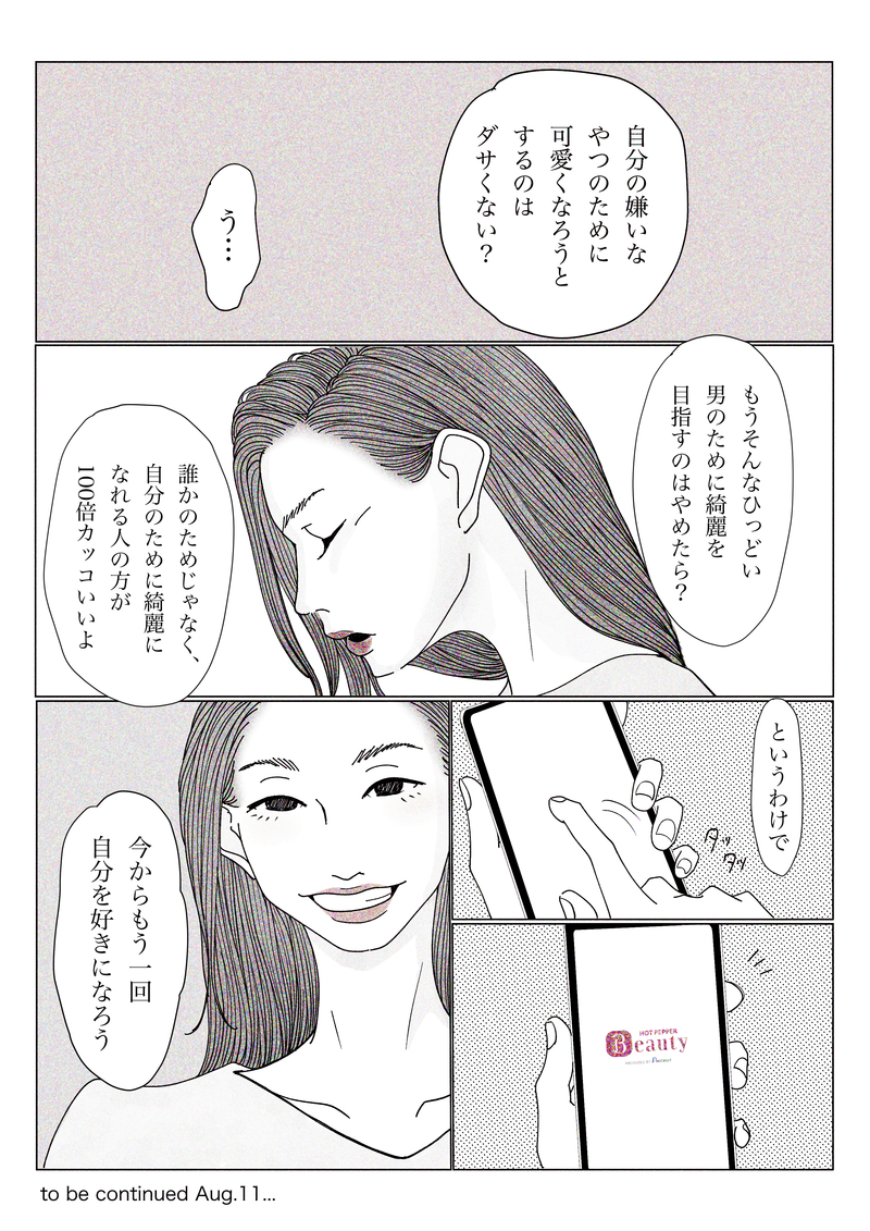 連載 ノー フィルター ガール 第二話 誰かのためじゃなく 自分のために ホットペッパービューティーマガジン 連載 ノー フィルター ガール 第二話 誰かのためじゃなく 自分のために ホットペッパービューティーマガジン