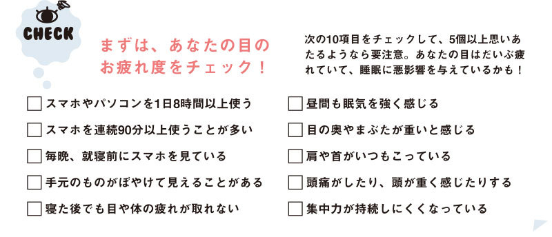 目の疲れは睡眠不足に影響 お疲れ目 を癒やして快眠になろう ホットペッパービューティーマガジン